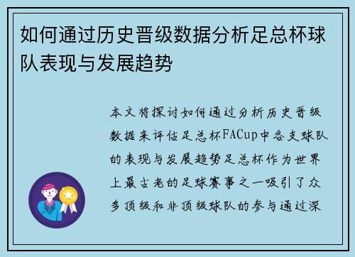 如何通过历史晋级数据分析足总杯球队表现与发展趋势 如何通过历史晋级数据分析足总杯球队表现与发展趋势