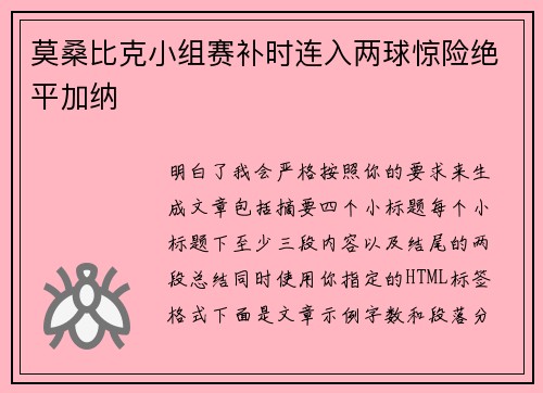 莫桑比克小组赛补时连入两球惊险绝平加纳 莫桑比克小组赛补时连入两球惊险绝平加纳