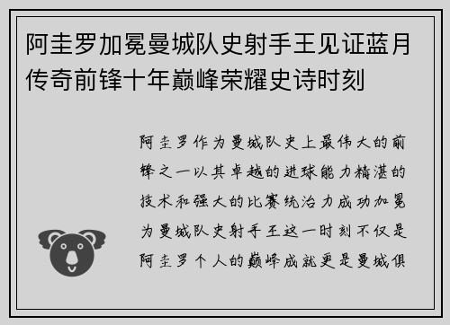 阿圭罗加冕曼城队史射手王见证蓝月传奇前锋十年巅峰荣耀史诗时刻 阿圭罗加冕曼城队史射手王见证蓝月传奇前锋十年巅峰荣耀史诗时刻