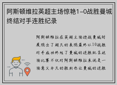 阿斯顿维拉英超主场惊艳1-0战胜曼城终结对手连胜纪录 阿斯顿维拉英超主场惊艳1-0战胜曼城终结对手连胜纪录