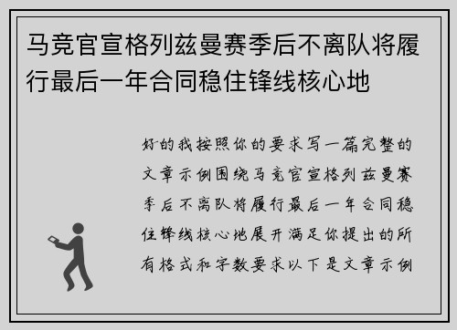 马竞官宣格列兹曼赛季后不离队将履行最后一年合同稳住锋线核心地 马竞官宣格列兹曼赛季后不离队将履行最后一年合同稳住锋线核心地