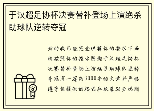 于汉超足协杯决赛替补登场上演绝杀助球队逆转夺冠 于汉超足协杯决赛替补登场上演绝杀助球队逆转夺冠