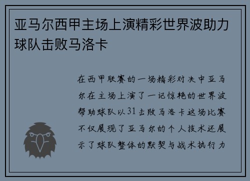 亚马尔西甲主场上演精彩世界波助力球队击败马洛卡 亚马尔西甲主场上演精彩世界波助力球队击败马洛卡