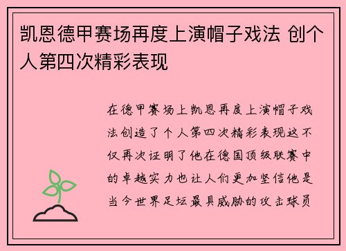凯恩德甲赛场再度上演帽子戏法 创个人第四次精彩表现