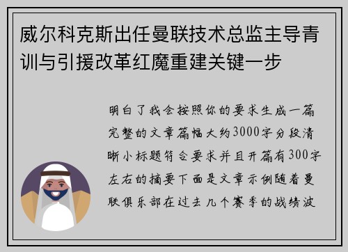 威尔科克斯出任曼联技术总监主导青训与引援改革红魔重建关键一步 威尔科克斯出任曼联技术总监主导青训与引援改革红魔重建关键一步