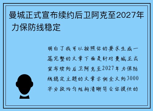 曼城正式宣布续约后卫阿克至2027年 力保防线稳定 曼城正式宣布续约后卫阿克至2027年 力保防线稳定