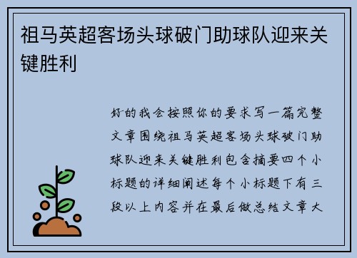 祖马英超客场头球破门助球队迎来关键胜利 祖马英超客场头球破门助球队迎来关键胜利