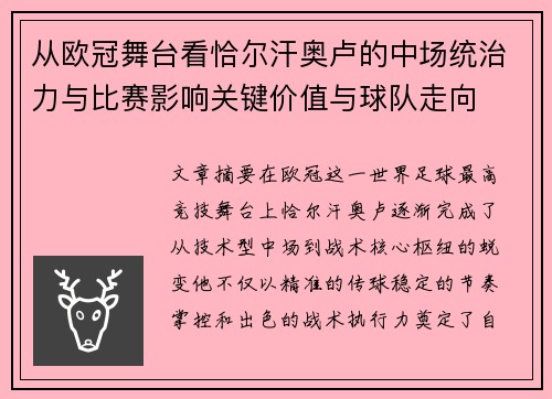 从欧冠舞台看恰尔汗奥卢的中场统治力与比赛影响关键价值与球队走向 从欧冠舞台看恰尔汗奥卢的中场统治力与比赛影响关键价值与球队走向